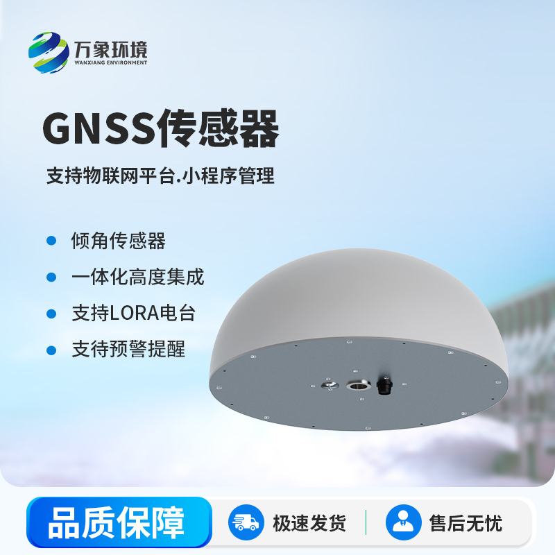 扼流圈GNSS傳感器